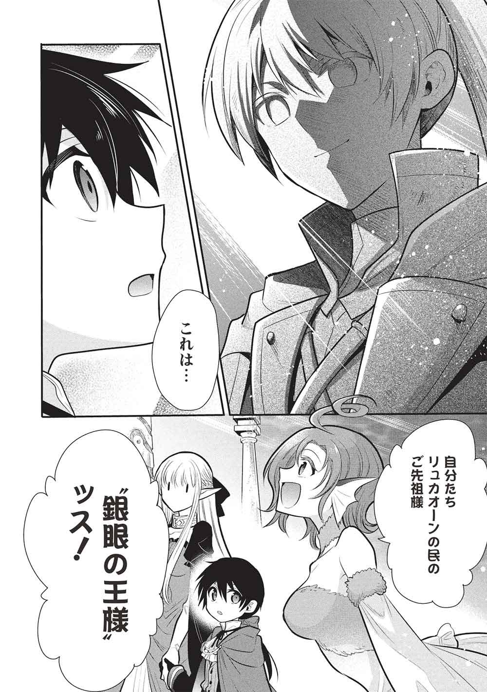 Maou no Ore ga Dorei Elf o Yome ni Shitanda ga, Dou Medereba Ii? Chapter 79 4ページ