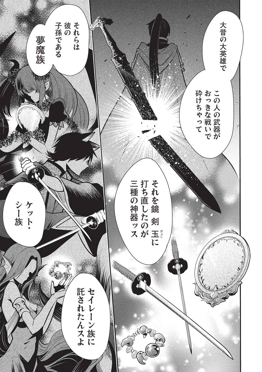 Maou no Ore ga Dorei Elf o Yome ni Shitanda ga, Dou Medereba Ii? Chapter 79 5ページ