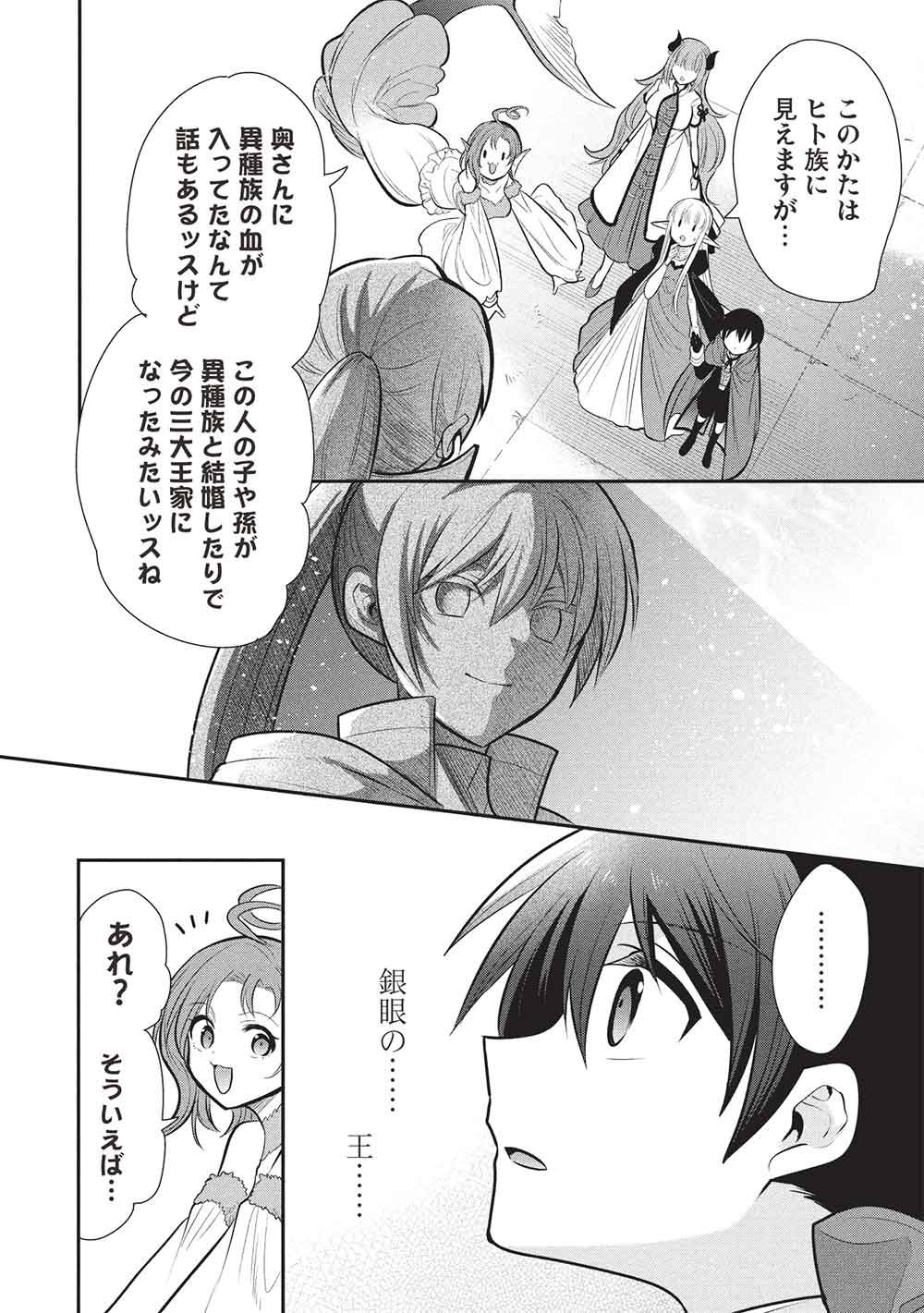 Maou no Ore ga Dorei Elf o Yome ni Shitanda ga, Dou Medereba Ii? Chapter 79 6ページ