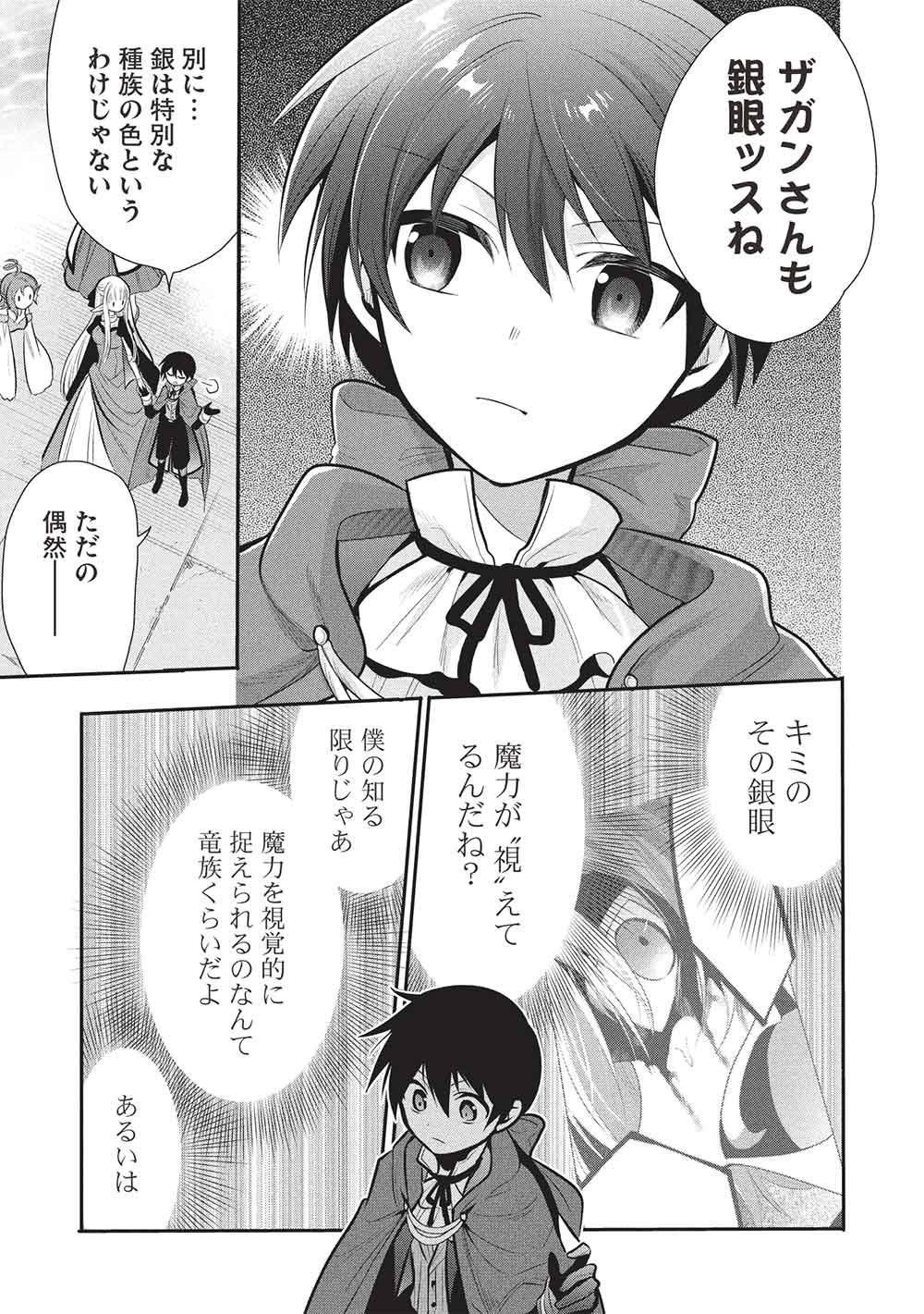 Maou no Ore ga Dorei Elf o Yome ni Shitanda ga, Dou Medereba Ii? Chapter 79 7ページ