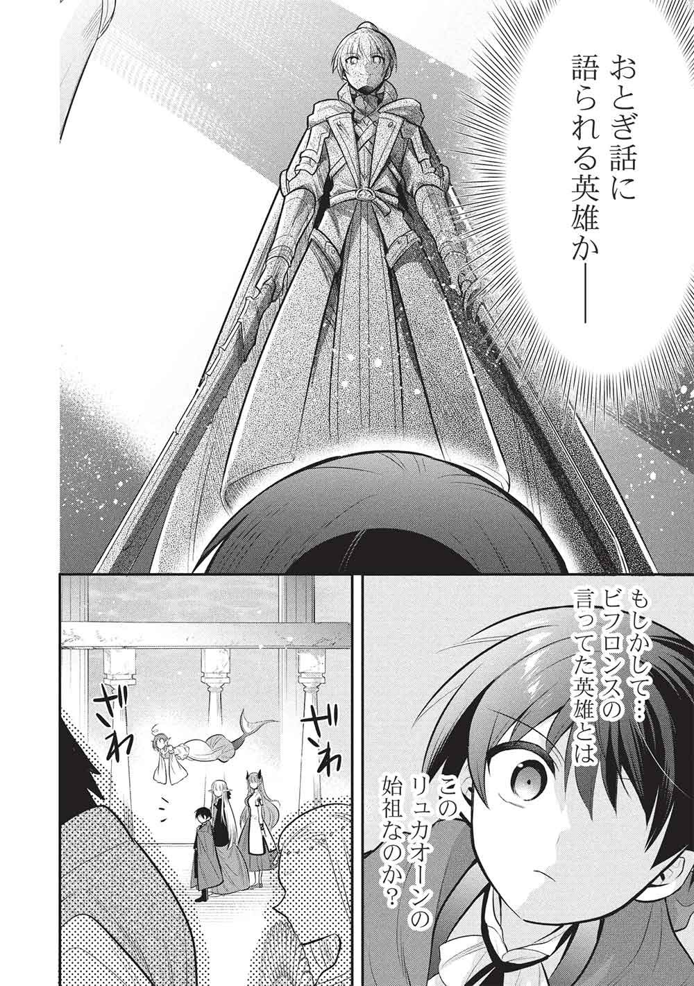 Maou no Ore ga Dorei Elf o Yome ni Shitanda ga, Dou Medereba Ii? Chapter 79 8ページ