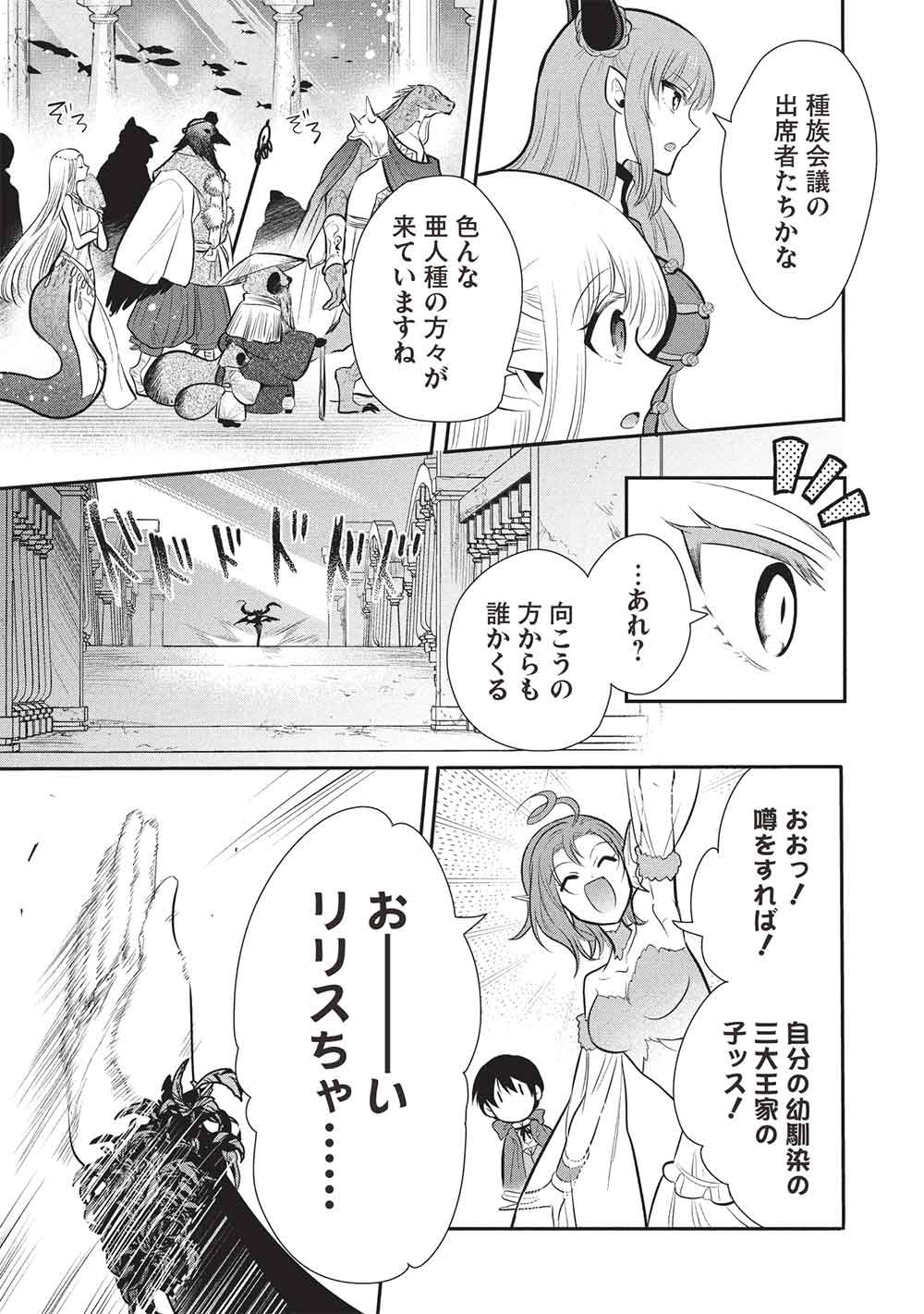 Maou no Ore ga Dorei Elf o Yome ni Shitanda ga, Dou Medereba Ii? Chapter 79 9ページ