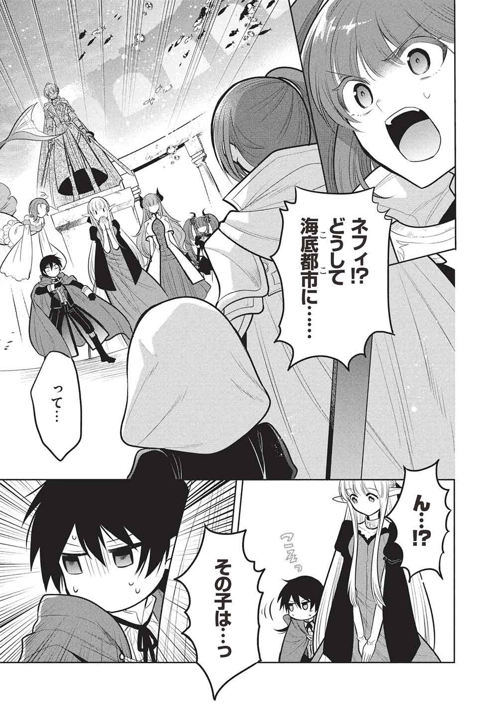 Maou no Ore ga Dorei Elf o Yome ni Shitanda ga, Dou Medereba Ii? Chapter 80 1ページ