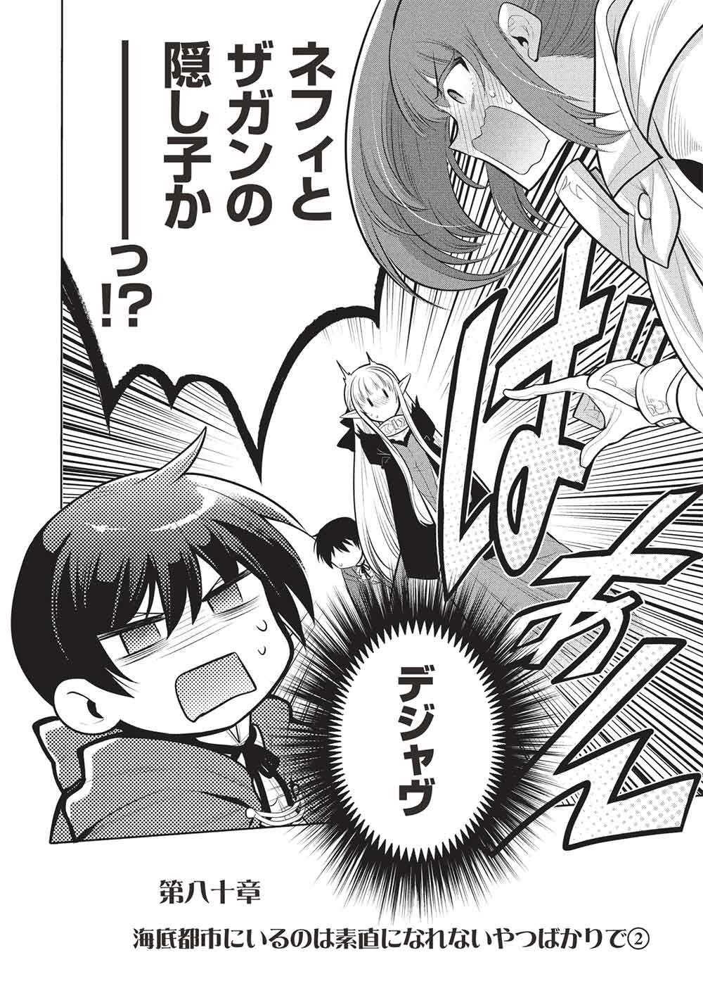 Maou no Ore ga Dorei Elf o Yome ni Shitanda ga, Dou Medereba Ii? Chapter 80 2ページ