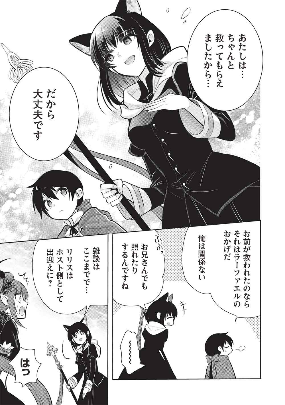 Maou no Ore ga Dorei Elf o Yome ni Shitanda ga, Dou Medereba Ii? Chapter 80 11ページ