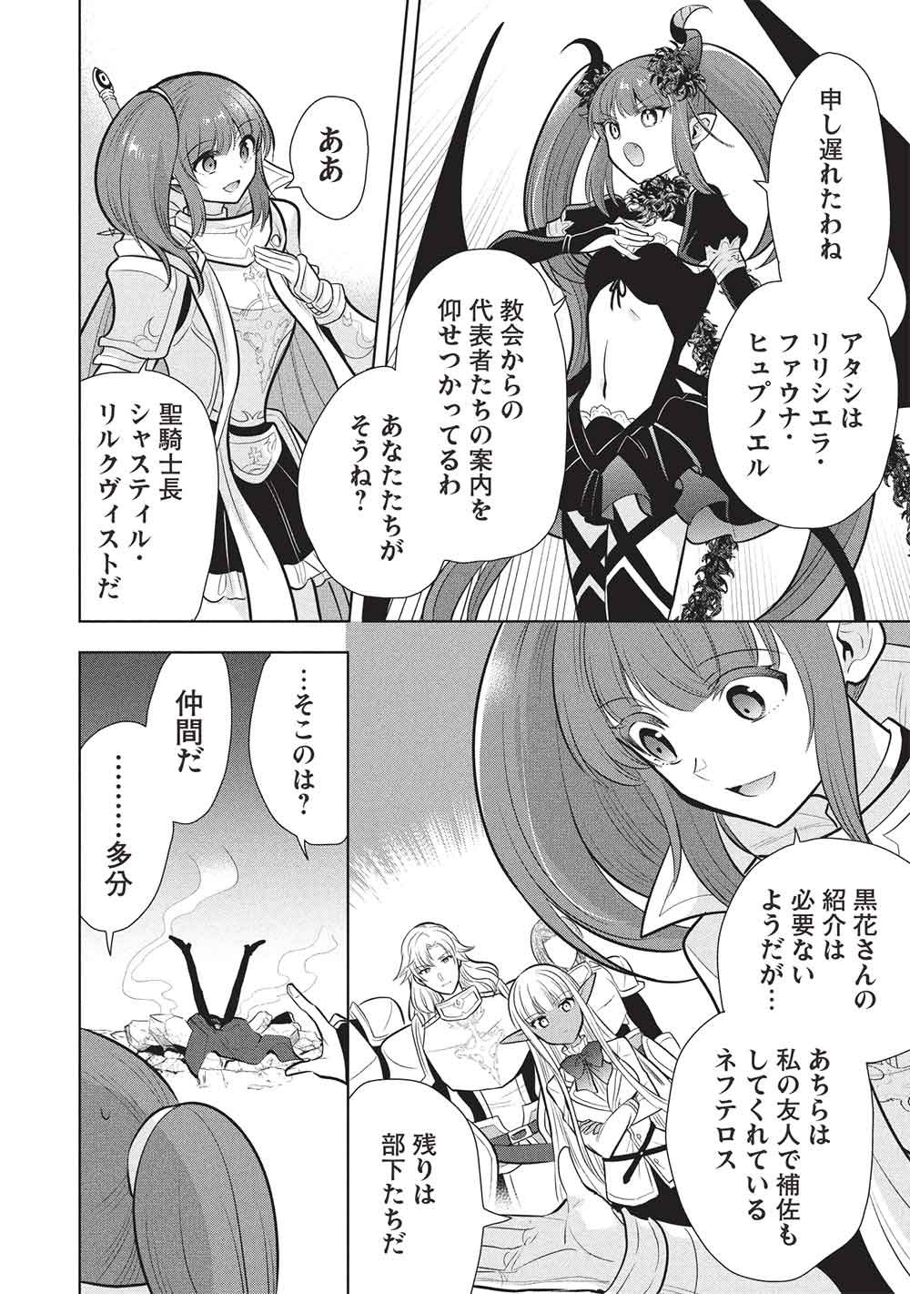 Maou no Ore ga Dorei Elf o Yome ni Shitanda ga, Dou Medereba Ii? Chapter 80 12ページ