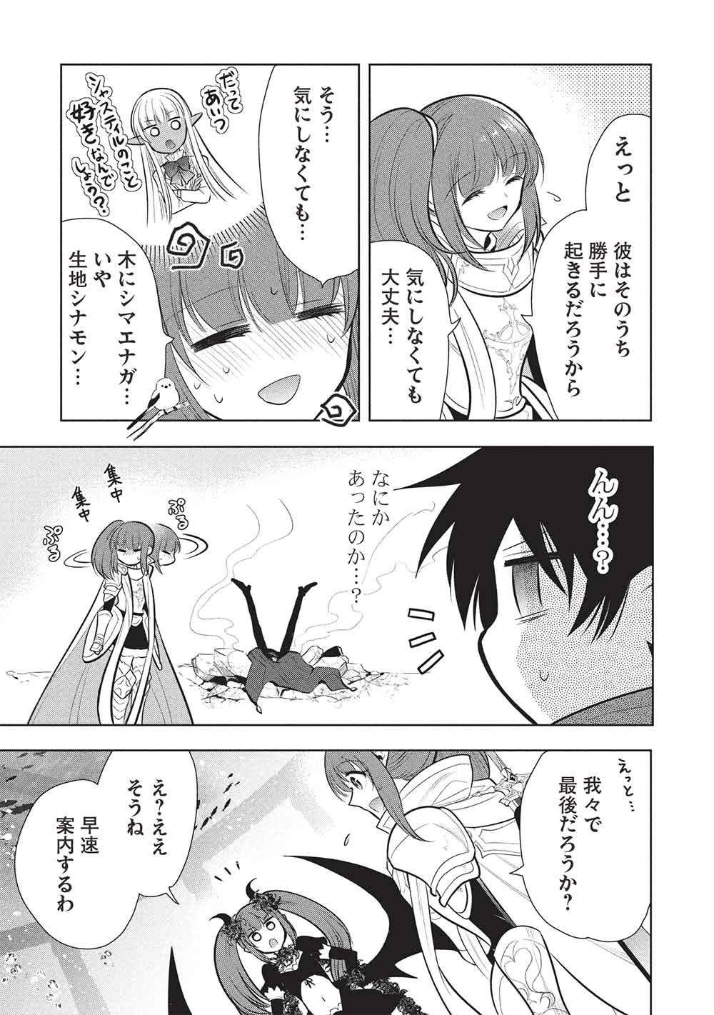 Maou no Ore ga Dorei Elf o Yome ni Shitanda ga, Dou Medereba Ii? Chapter 80 13ページ