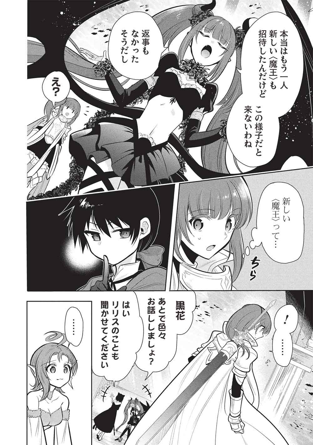 Maou no Ore ga Dorei Elf o Yome ni Shitanda ga, Dou Medereba Ii? Chapter 80 14ページ