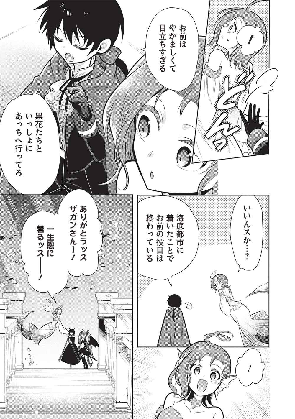Maou no Ore ga Dorei Elf o Yome ni Shitanda ga, Dou Medereba Ii? Chapter 80 15ページ