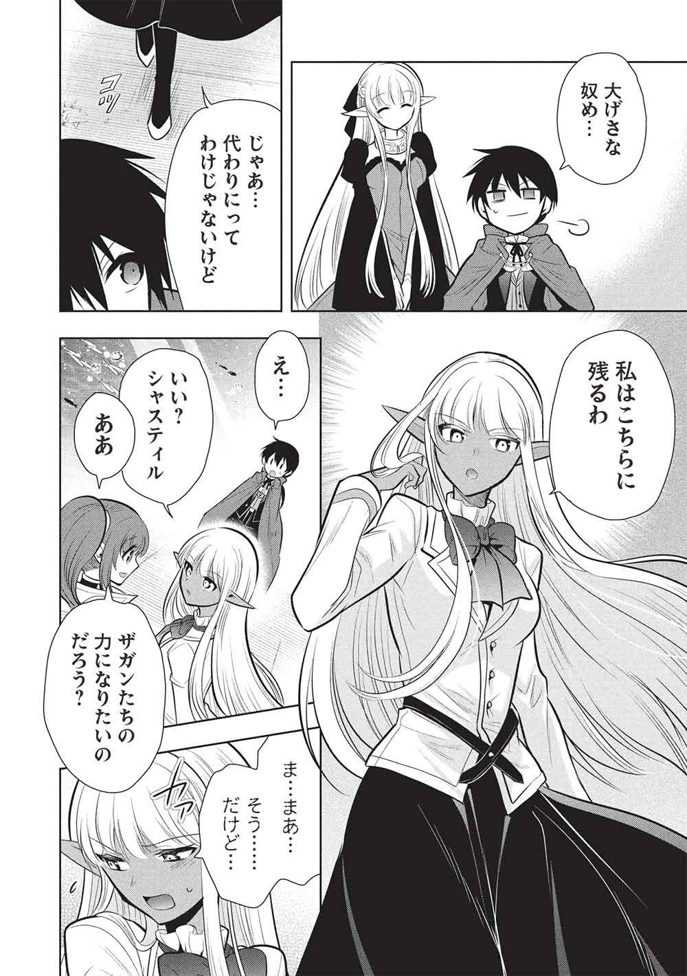 Maou no Ore ga Dorei Elf o Yome ni Shitanda ga, Dou Medereba Ii? Chapter 80 16ページ