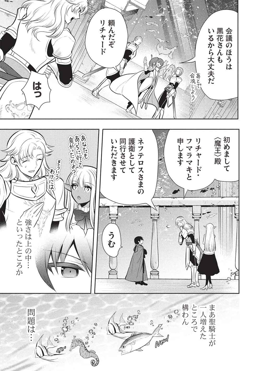 Maou no Ore ga Dorei Elf o Yome ni Shitanda ga, Dou Medereba Ii? Chapter 80 17ページ