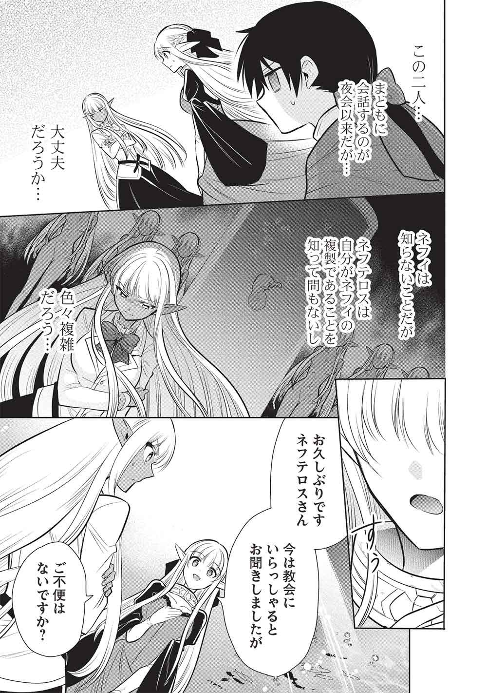 Maou no Ore ga Dorei Elf o Yome ni Shitanda ga, Dou Medereba Ii? Chapter 80 19ページ