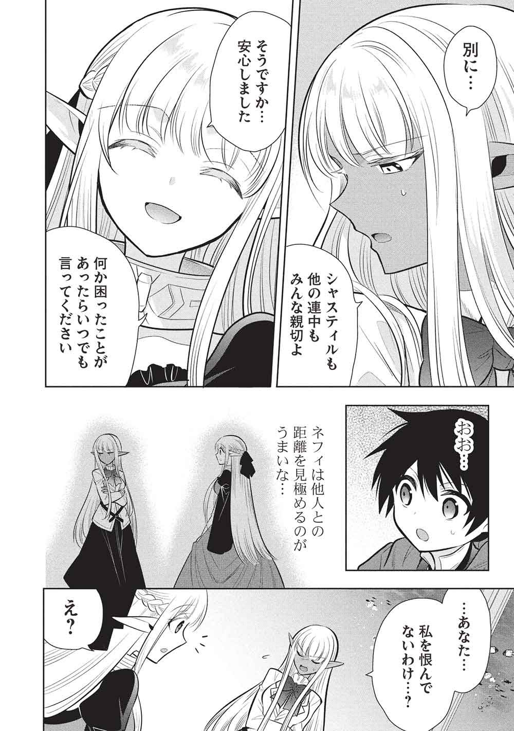 Maou no Ore ga Dorei Elf o Yome ni Shitanda ga, Dou Medereba Ii? Chapter 80 20ページ