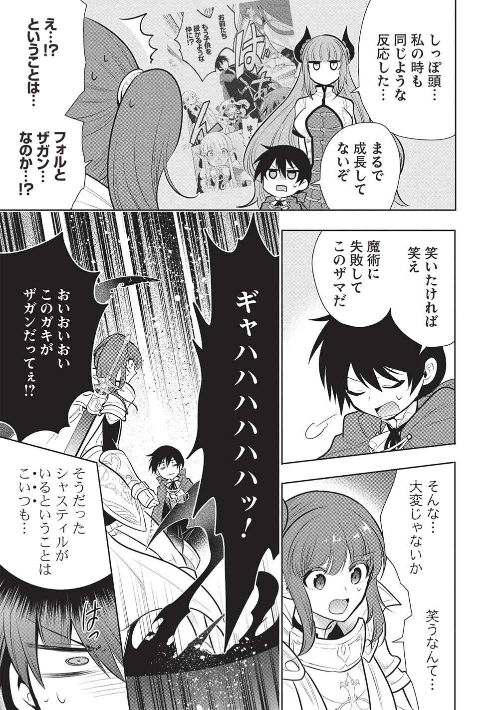 Maou no Ore ga Dorei Elf o Yome ni Shitanda ga, Dou Medereba Ii? Chapter 80 3ページ