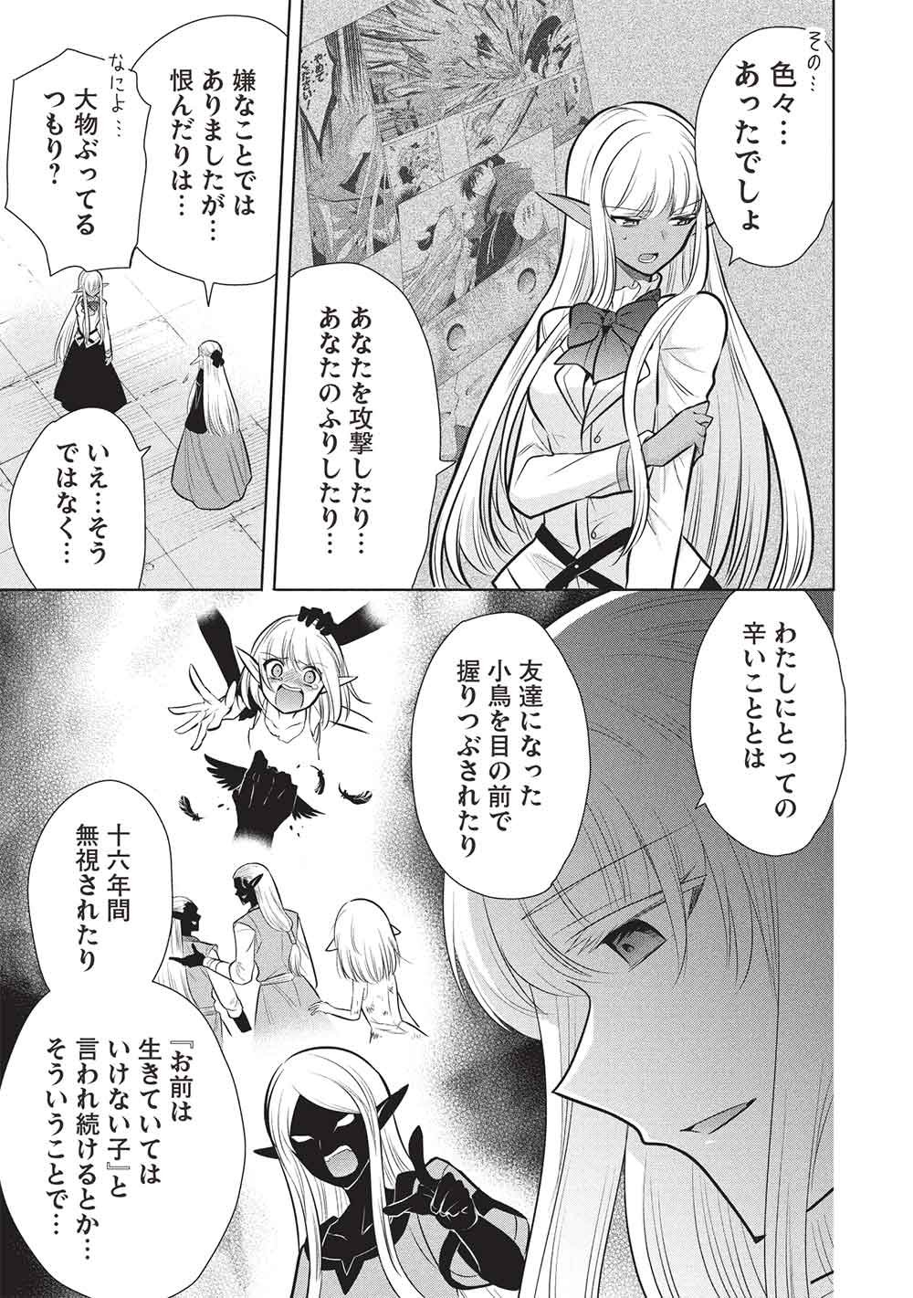 Maou no Ore ga Dorei Elf o Yome ni Shitanda ga, Dou Medereba Ii? Chapter 80 21ページ