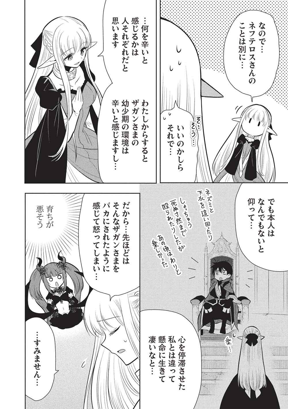 Maou no Ore ga Dorei Elf o Yome ni Shitanda ga, Dou Medereba Ii? Chapter 80 22ページ