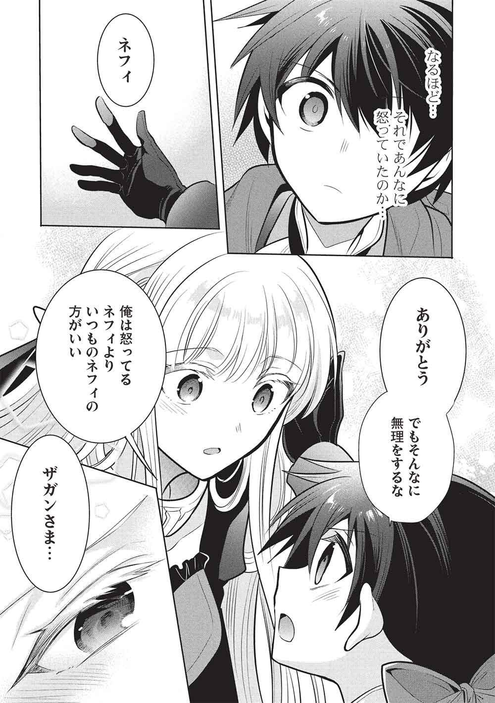 Maou no Ore ga Dorei Elf o Yome ni Shitanda ga, Dou Medereba Ii? Chapter 80 23ページ