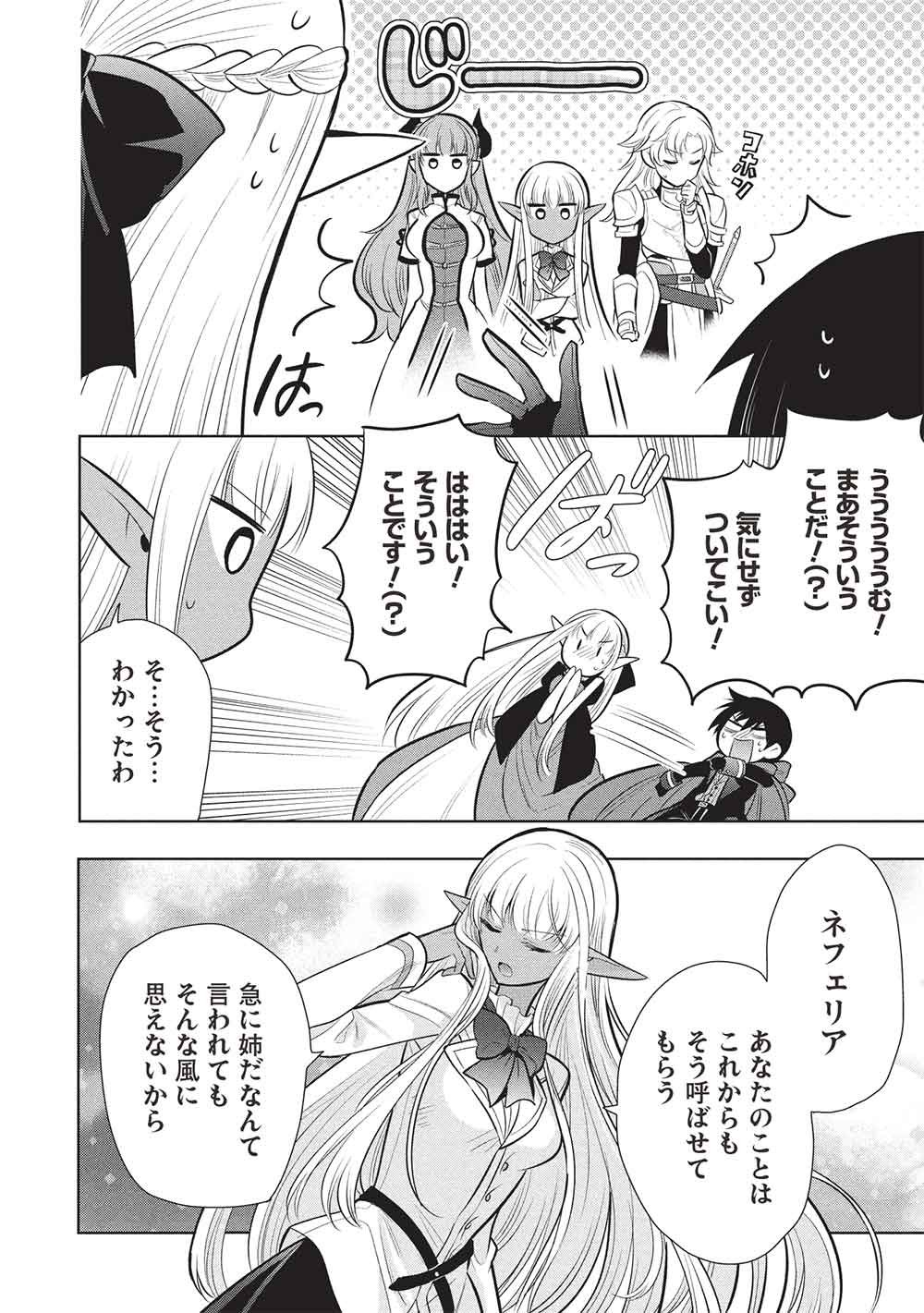 Maou no Ore ga Dorei Elf o Yome ni Shitanda ga, Dou Medereba Ii? Chapter 80 24ページ