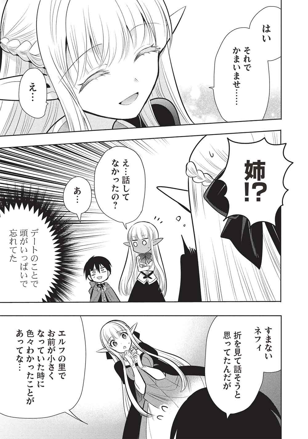Maou no Ore ga Dorei Elf o Yome ni Shitanda ga, Dou Medereba Ii? Chapter 80 25ページ