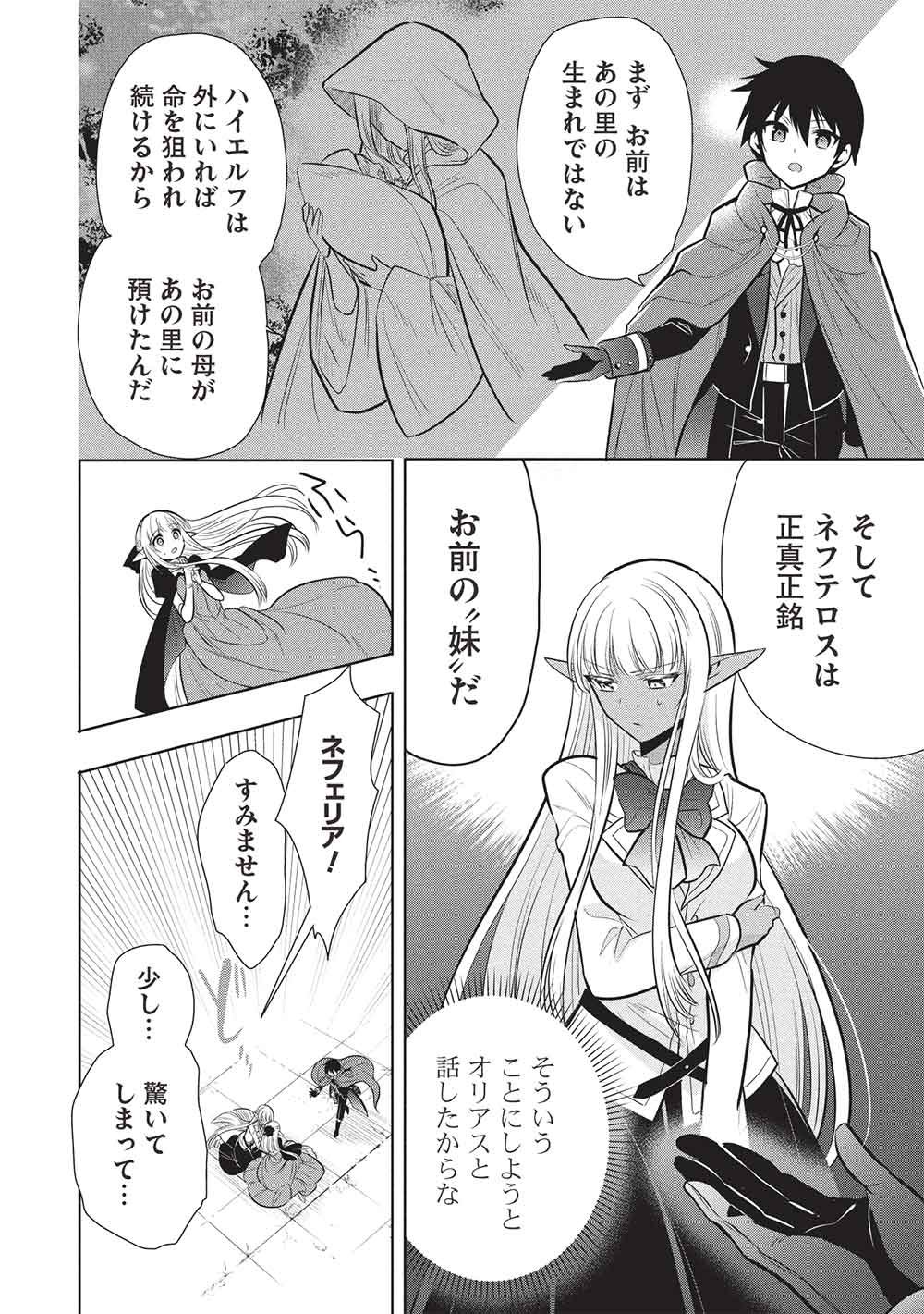Maou no Ore ga Dorei Elf o Yome ni Shitanda ga, Dou Medereba Ii? Chapter 80 26ページ
