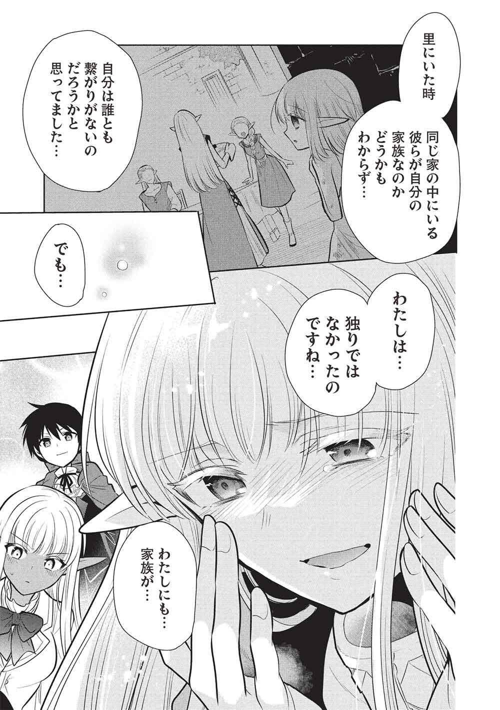 Maou no Ore ga Dorei Elf o Yome ni Shitanda ga, Dou Medereba Ii? Chapter 80 27ページ