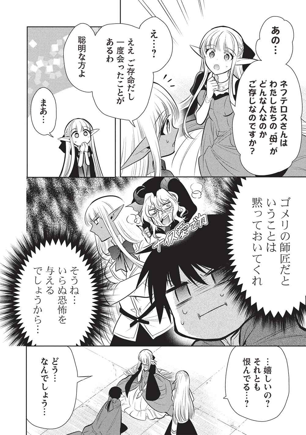 Maou no Ore ga Dorei Elf o Yome ni Shitanda ga, Dou Medereba Ii? Chapter 80 28ページ