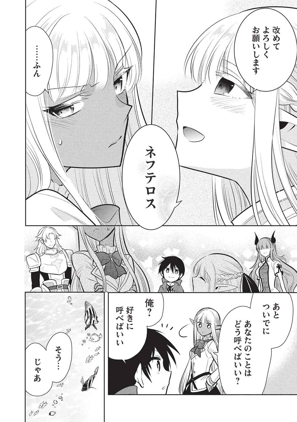 Maou no Ore ga Dorei Elf o Yome ni Shitanda ga, Dou Medereba Ii? Chapter 80 30ページ