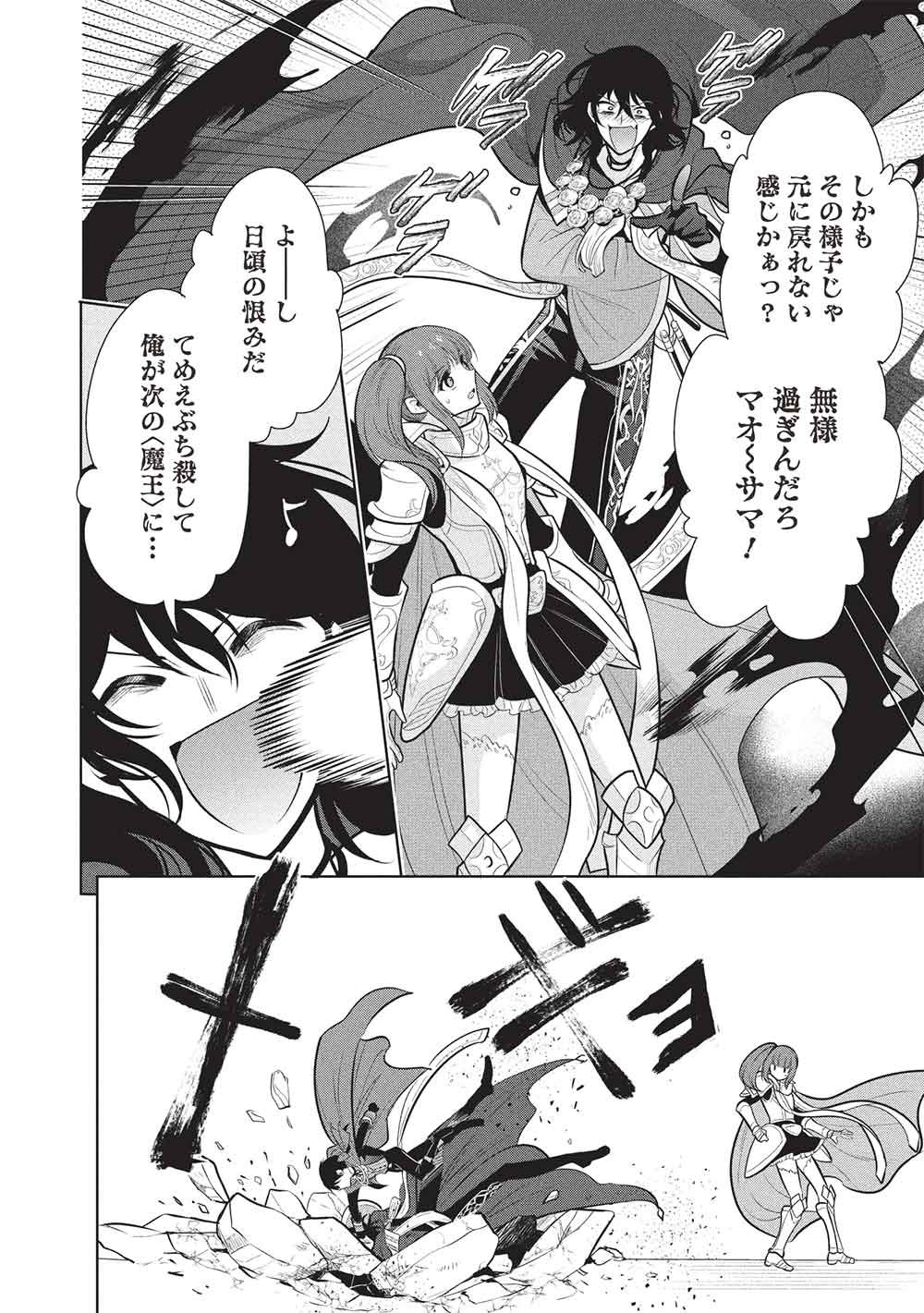 Maou no Ore ga Dorei Elf o Yome ni Shitanda ga, Dou Medereba Ii? Chapter 80 4ページ