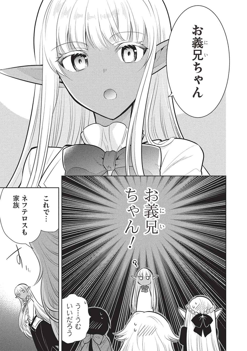 Maou no Ore ga Dorei Elf o Yome ni Shitanda ga, Dou Medereba Ii? Chapter 80 31ページ