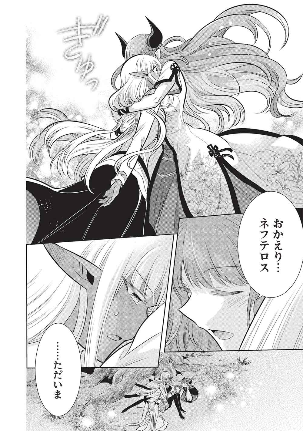 Maou no Ore ga Dorei Elf o Yome ni Shitanda ga, Dou Medereba Ii? Chapter 80 32ページ