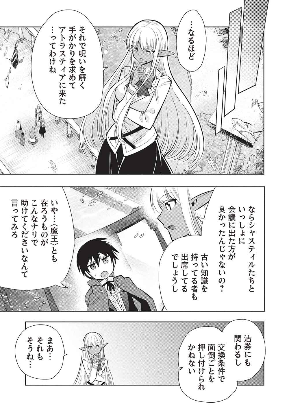 Maou no Ore ga Dorei Elf o Yome ni Shitanda ga, Dou Medereba Ii? Chapter 80 33ページ