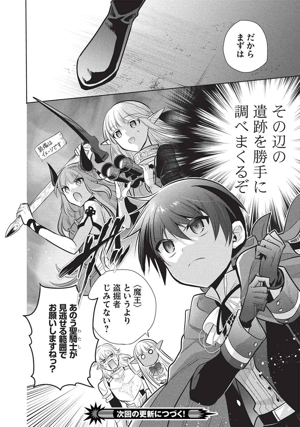 Maou no Ore ga Dorei Elf o Yome ni Shitanda ga, Dou Medereba Ii? Chapter 80 34ページ