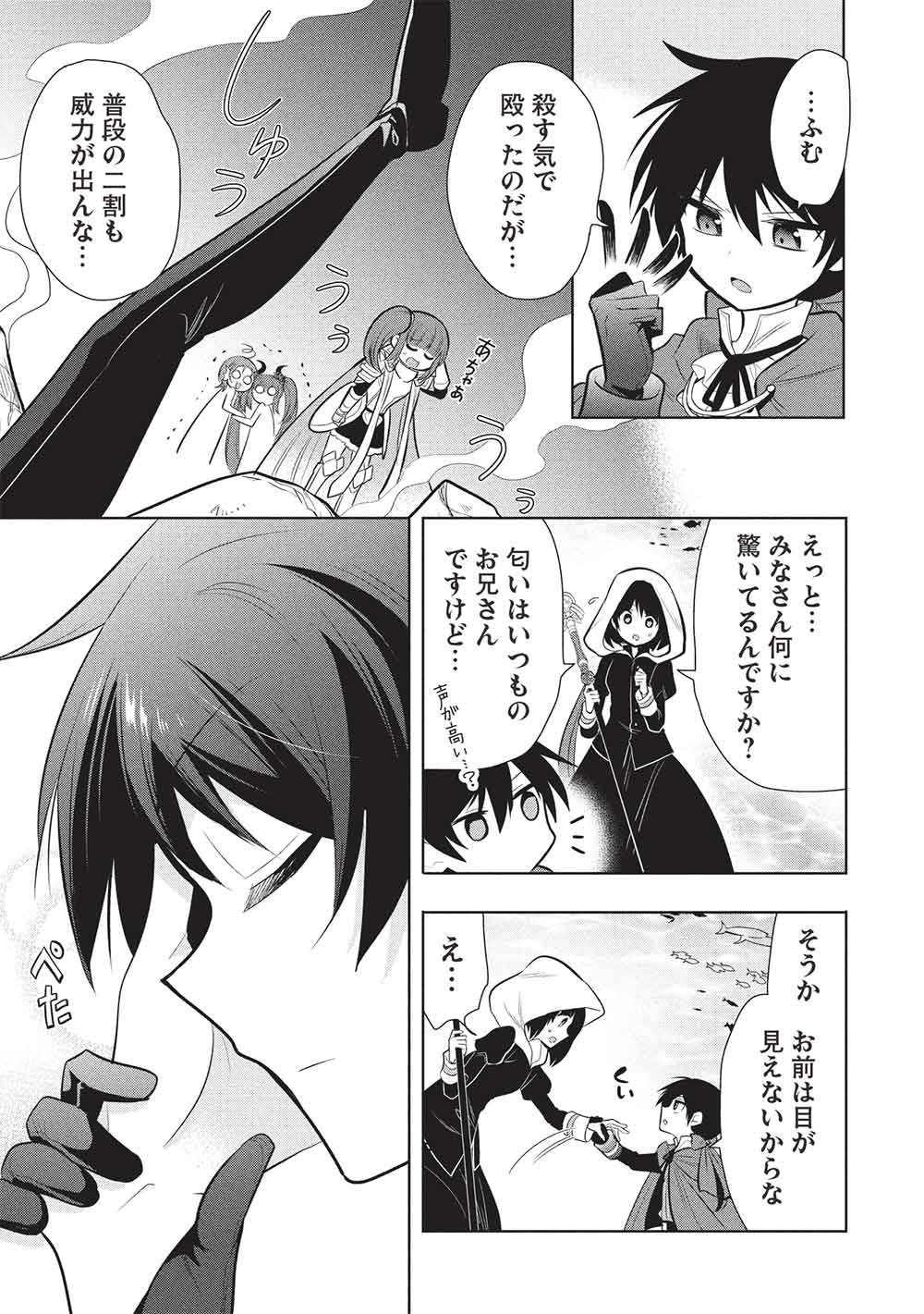 Maou no Ore ga Dorei Elf o Yome ni Shitanda ga, Dou Medereba Ii? Chapter 80 5ページ