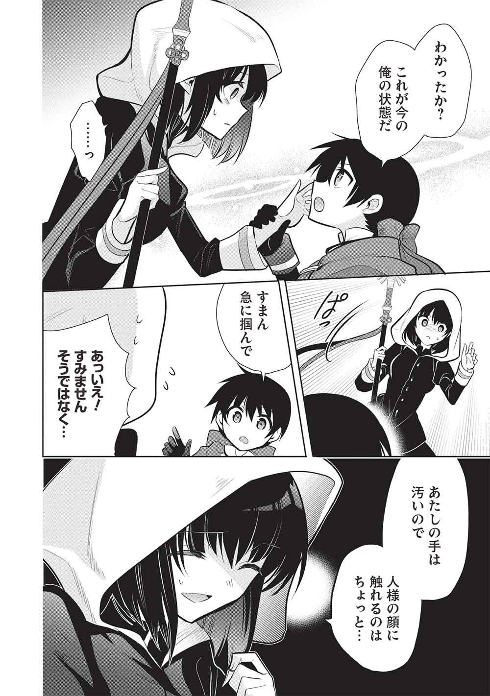Maou no Ore ga Dorei Elf o Yome ni Shitanda ga, Dou Medereba Ii? Chapter 80 6ページ