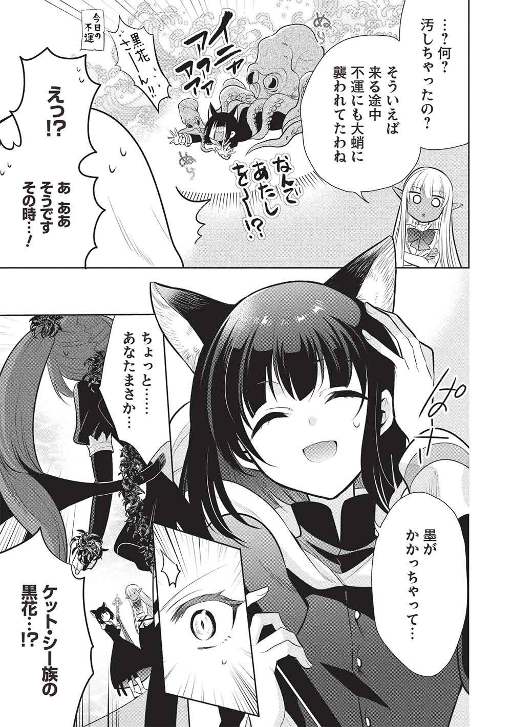Maou no Ore ga Dorei Elf o Yome ni Shitanda ga, Dou Medereba Ii? Chapter 80 7ページ