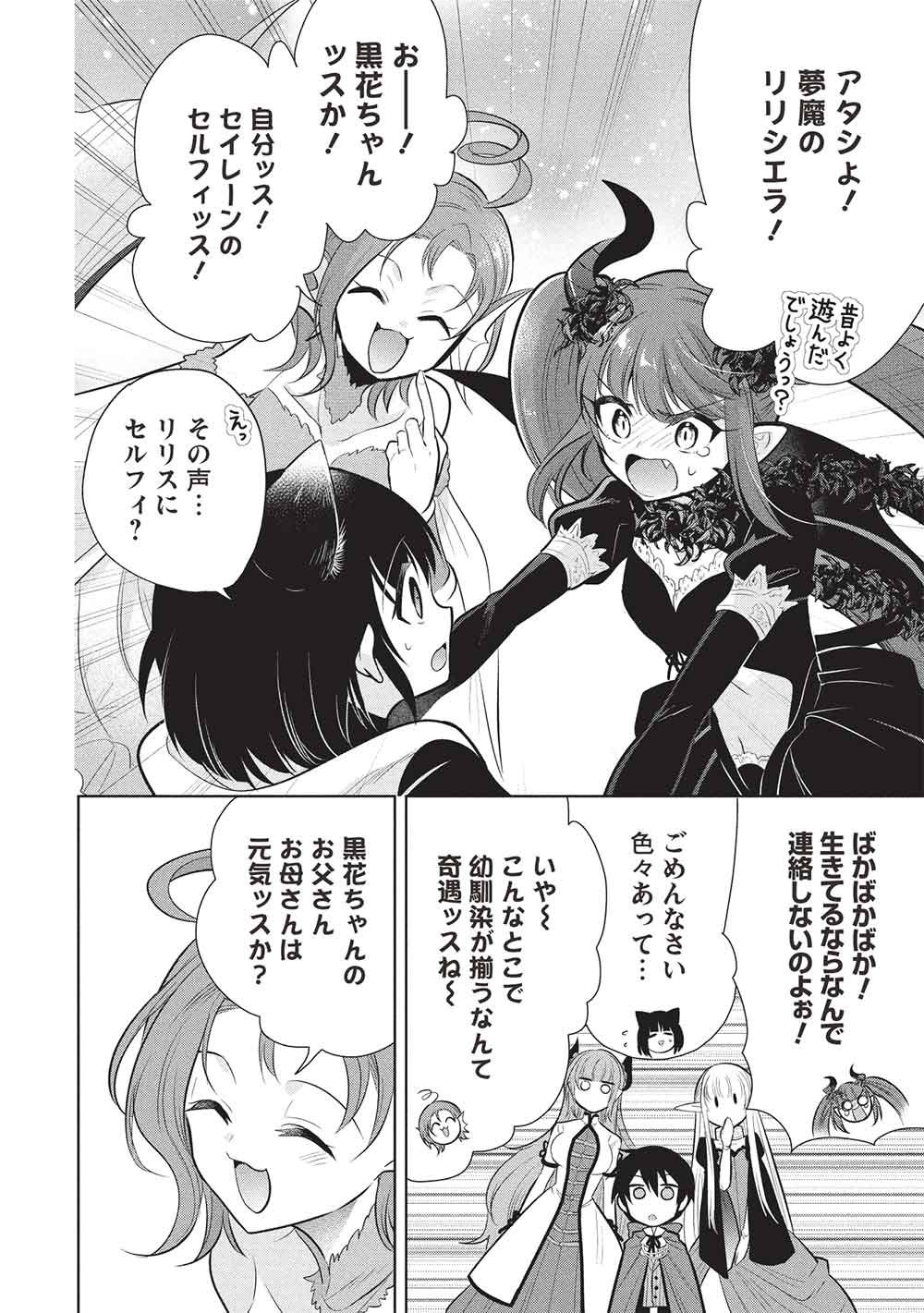 Maou no Ore ga Dorei Elf o Yome ni Shitanda ga, Dou Medereba Ii? Chapter 80 8ページ