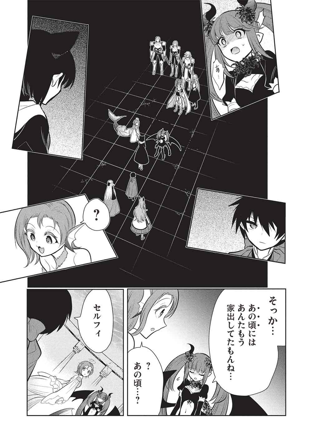 Maou no Ore ga Dorei Elf o Yome ni Shitanda ga, Dou Medereba Ii? Chapter 80 9ページ