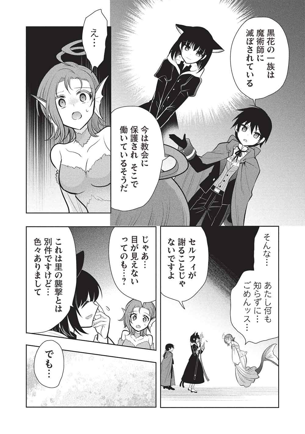 Maou no Ore ga Dorei Elf o Yome ni Shitanda ga, Dou Medereba Ii? Chapter 80 10ページ