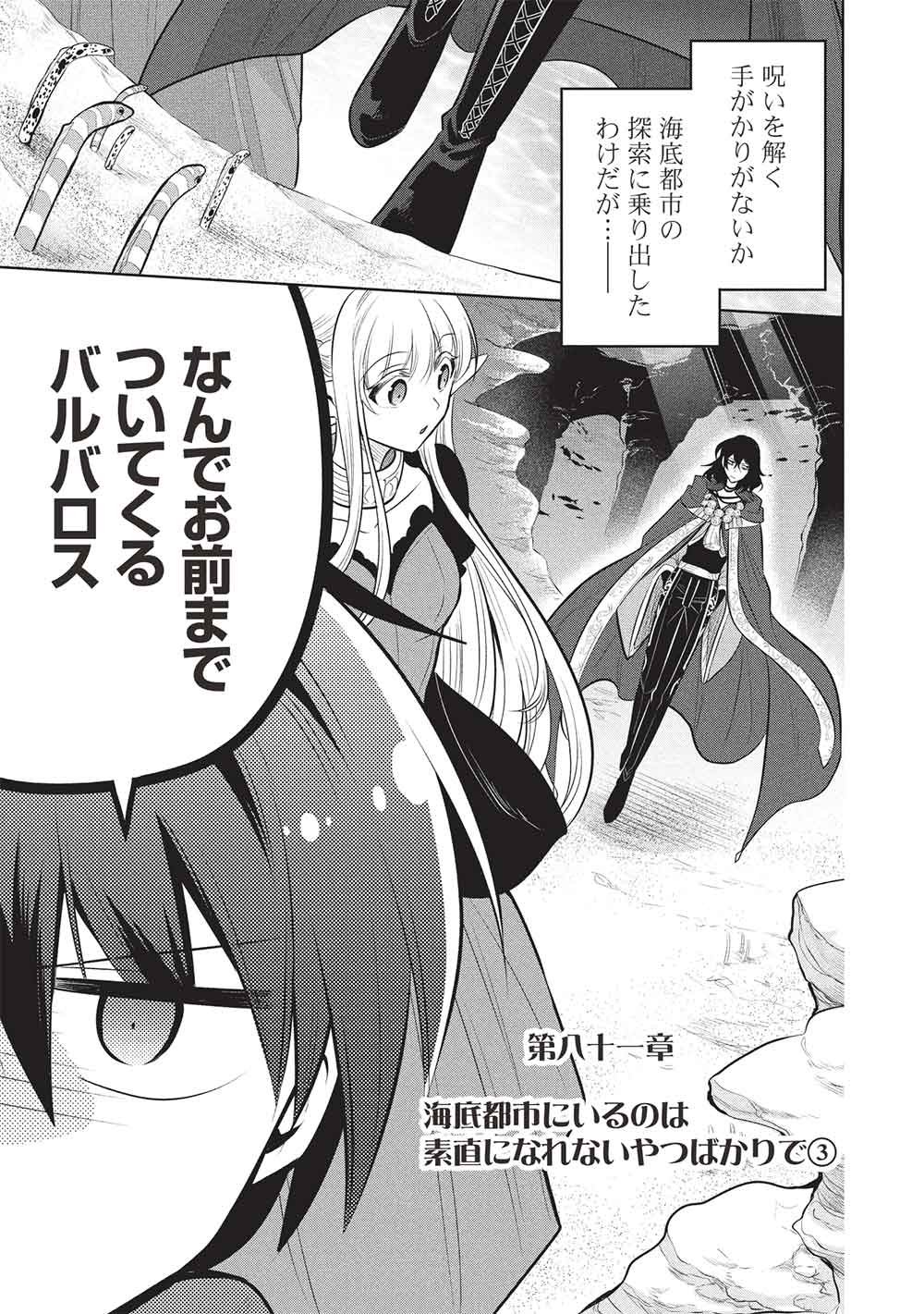 Maou no Ore ga Dorei Elf o Yome ni Shitanda ga, Dou Medereba Ii? Chapter 81 1ページ