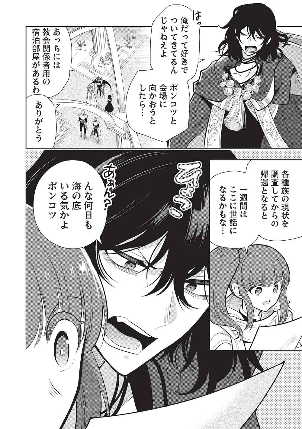 Maou no Ore ga Dorei Elf o Yome ni Shitanda ga, Dou Medereba Ii? Chapter 81 2ページ