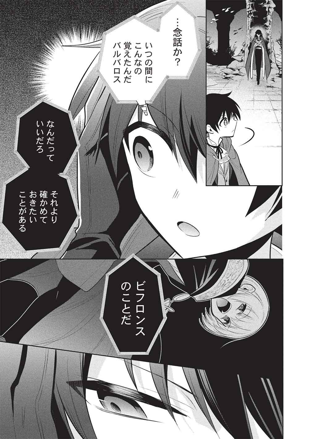 Maou no Ore ga Dorei Elf o Yome ni Shitanda ga, Dou Medereba Ii? Chapter 81 11ページ