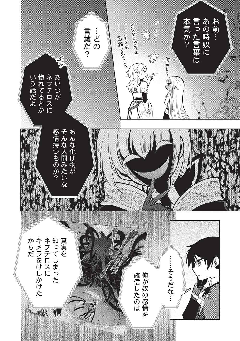 Maou no Ore ga Dorei Elf o Yome ni Shitanda ga, Dou Medereba Ii? Chapter 81 12ページ