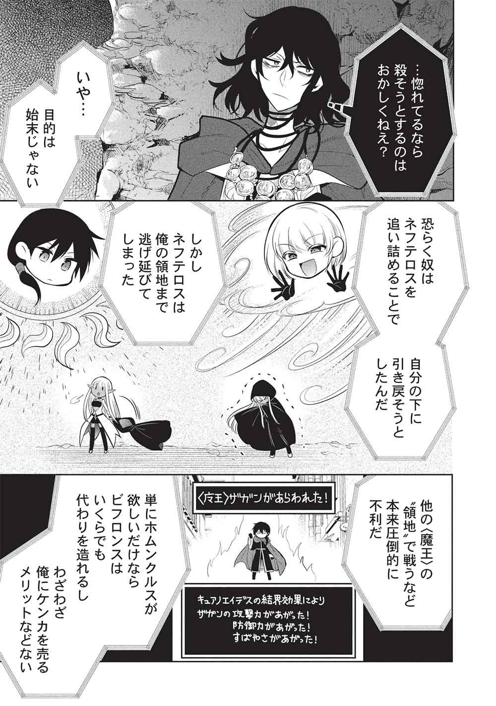 Maou no Ore ga Dorei Elf o Yome ni Shitanda ga, Dou Medereba Ii? Chapter 81 13ページ