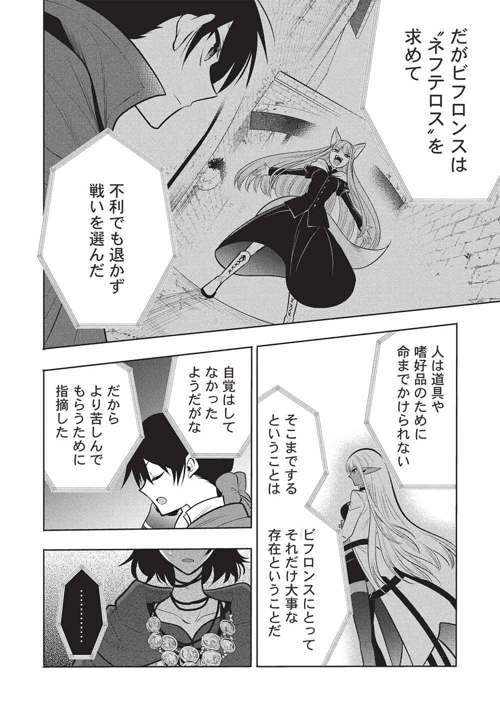 Maou no Ore ga Dorei Elf o Yome ni Shitanda ga, Dou Medereba Ii? Chapter 81 14ページ