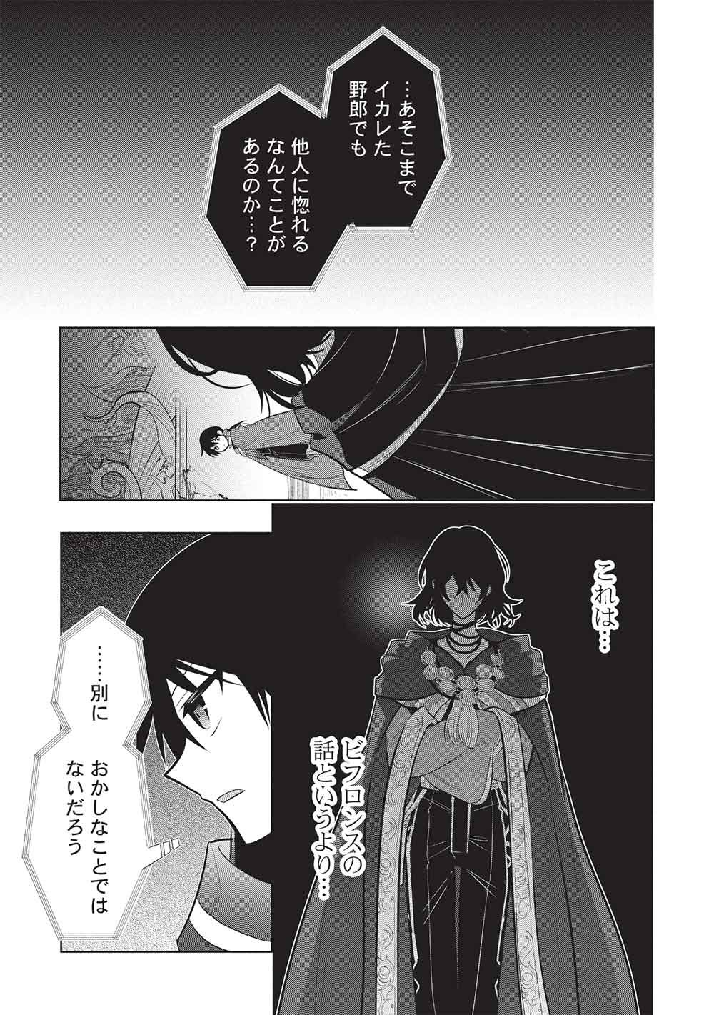Maou no Ore ga Dorei Elf o Yome ni Shitanda ga, Dou Medereba Ii? Chapter 81 15ページ