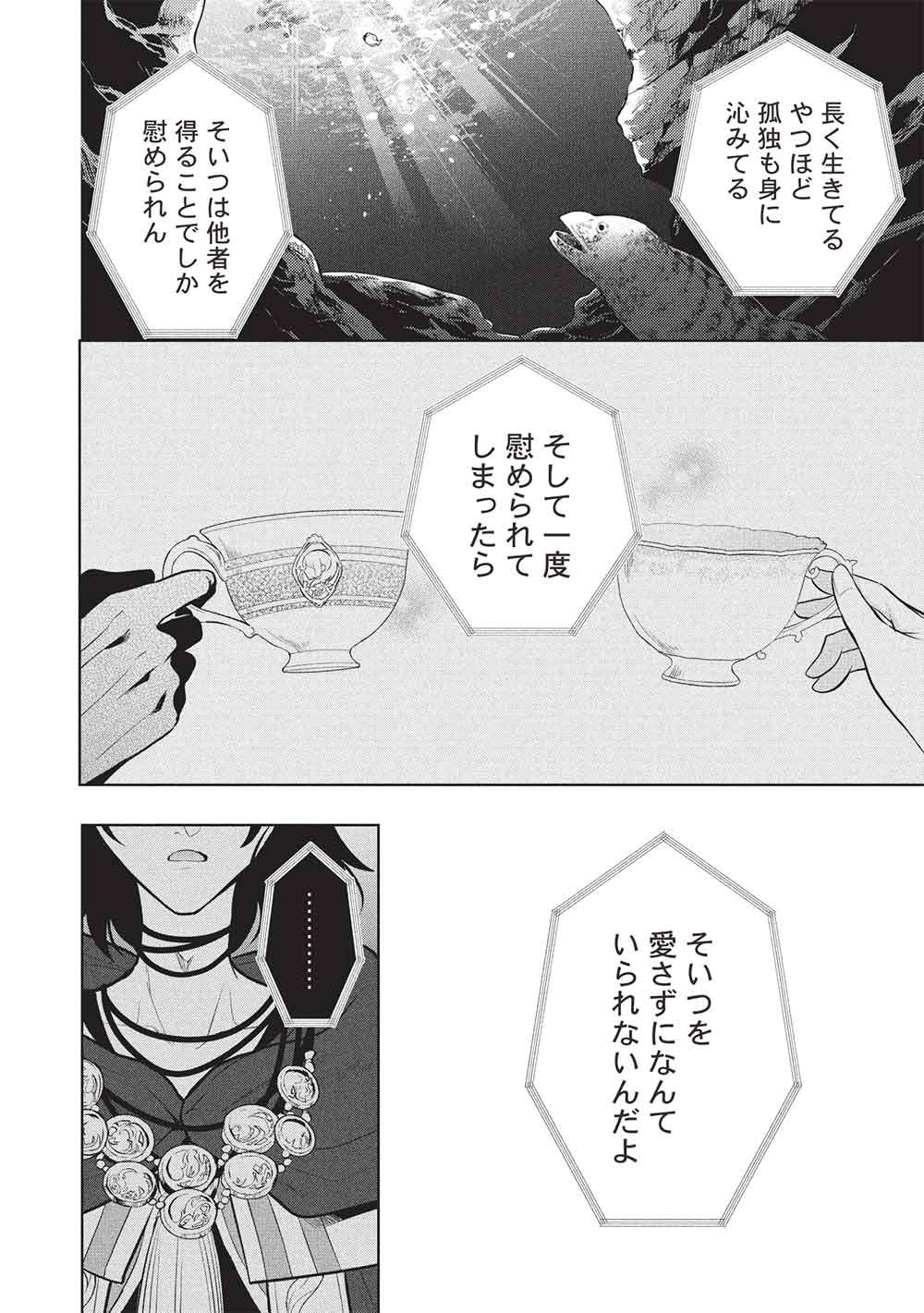 Maou no Ore ga Dorei Elf o Yome ni Shitanda ga, Dou Medereba Ii? Chapter 81 16ページ
