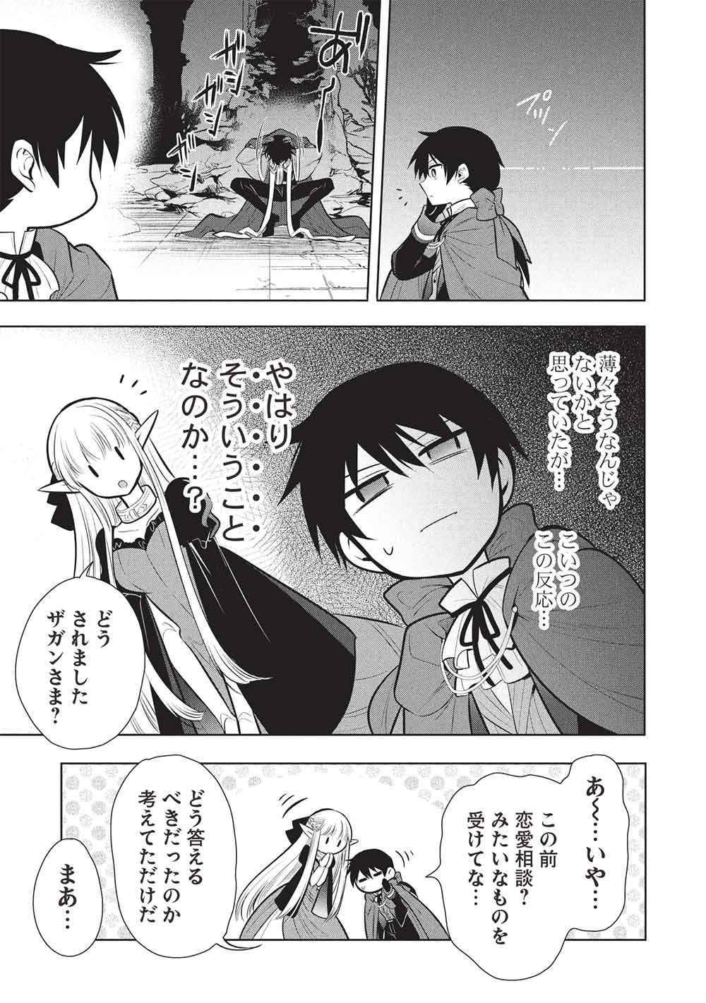 Maou no Ore ga Dorei Elf o Yome ni Shitanda ga, Dou Medereba Ii? Chapter 81 17ページ