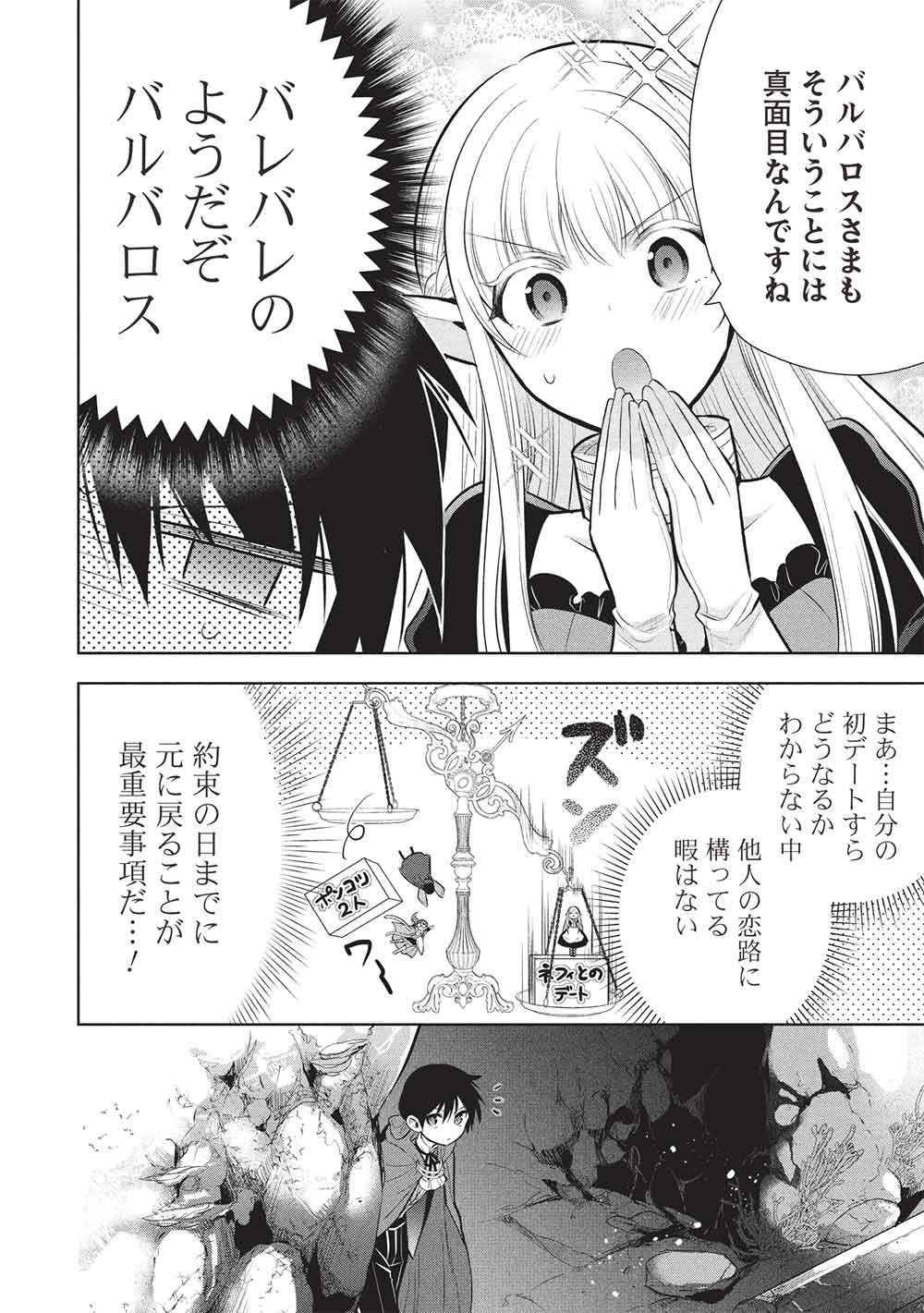 Maou no Ore ga Dorei Elf o Yome ni Shitanda ga, Dou Medereba Ii? Chapter 81 18ページ