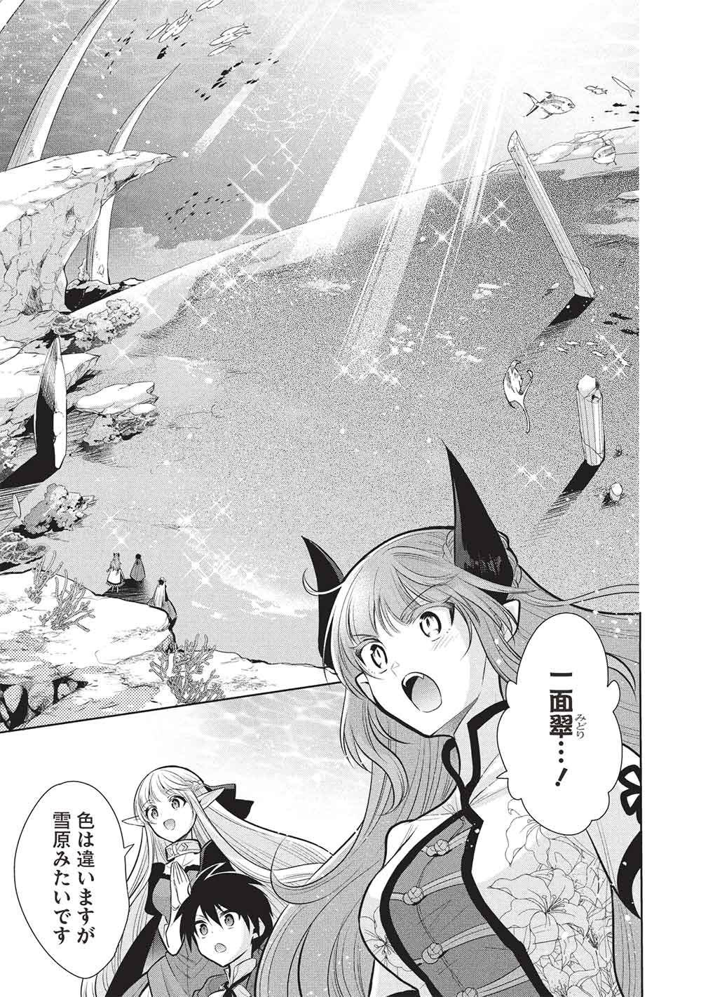 Maou no Ore ga Dorei Elf o Yome ni Shitanda ga, Dou Medereba Ii? Chapter 81 19ページ