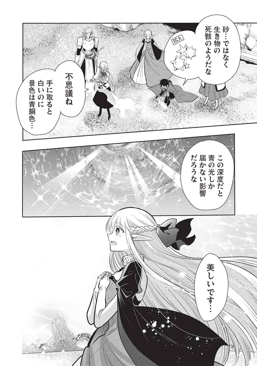 Maou no Ore ga Dorei Elf o Yome ni Shitanda ga, Dou Medereba Ii? Chapter 81 20ページ